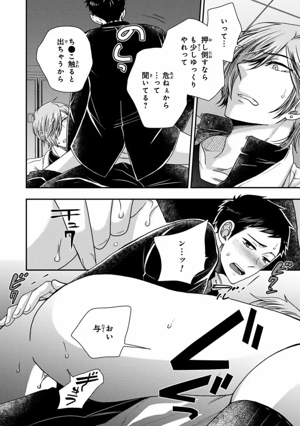 彼女ができた大好きな幼馴染をメスイキ調教するイケメン男子学生が何度もイカせて快楽堕ちさせちゃうドキドキボーイズラブエッチ26