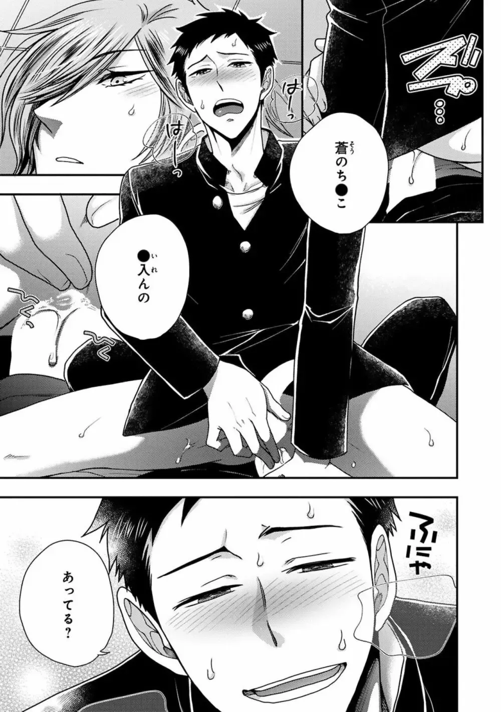 彼女ができた大好きな幼馴染をメスイキ調教するイケメン男子学生が何度もイカせて快楽堕ちさせちゃうドキドキボーイズラブエッチ27