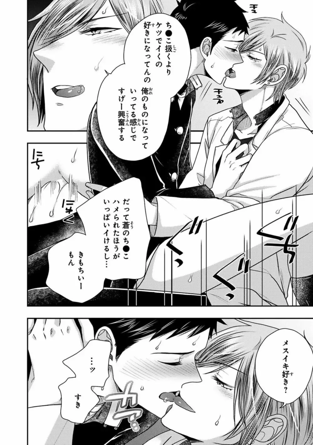 彼女ができた大好きな幼馴染をメスイキ調教するイケメン男子学生が何度もイカせて快楽堕ちさせちゃうドキドキボーイズラブエッチ30