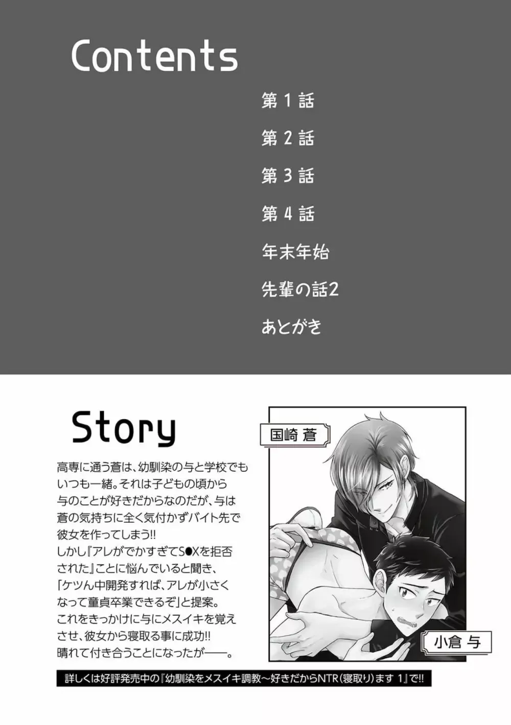 彼女ができた大好きな幼馴染をメスイキ調教するイケメン男子学生が何度もイカせて快楽堕ちさせちゃうドキドキボーイズラブエッチ4