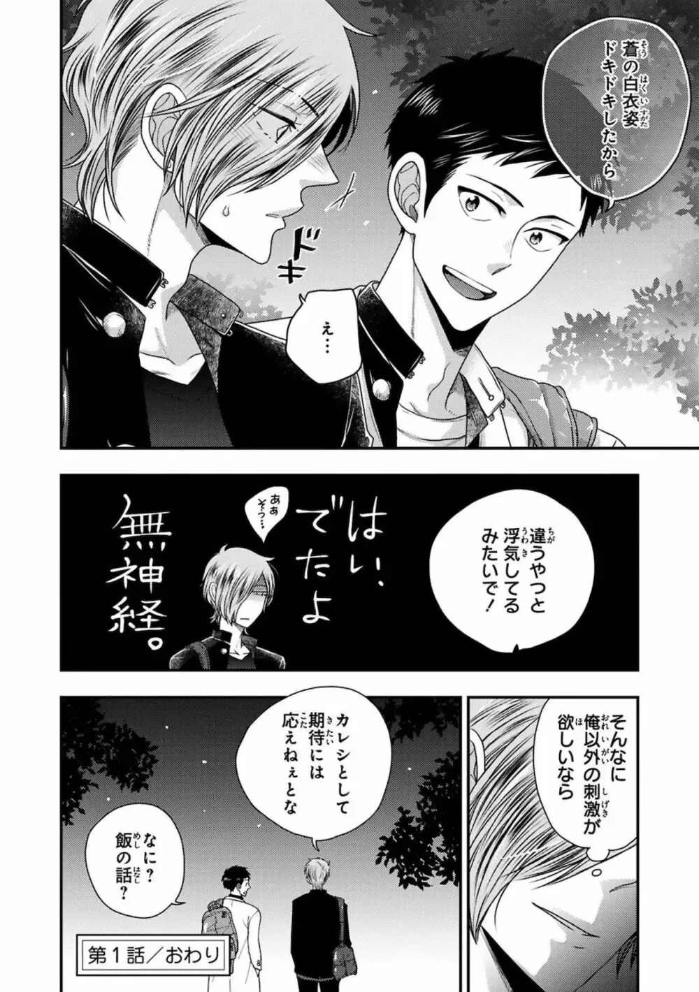 彼女ができた大好きな幼馴染をメスイキ調教するイケメン男子学生が何度もイカせて快楽堕ちさせちゃうドキドキボーイズラブエッチ36