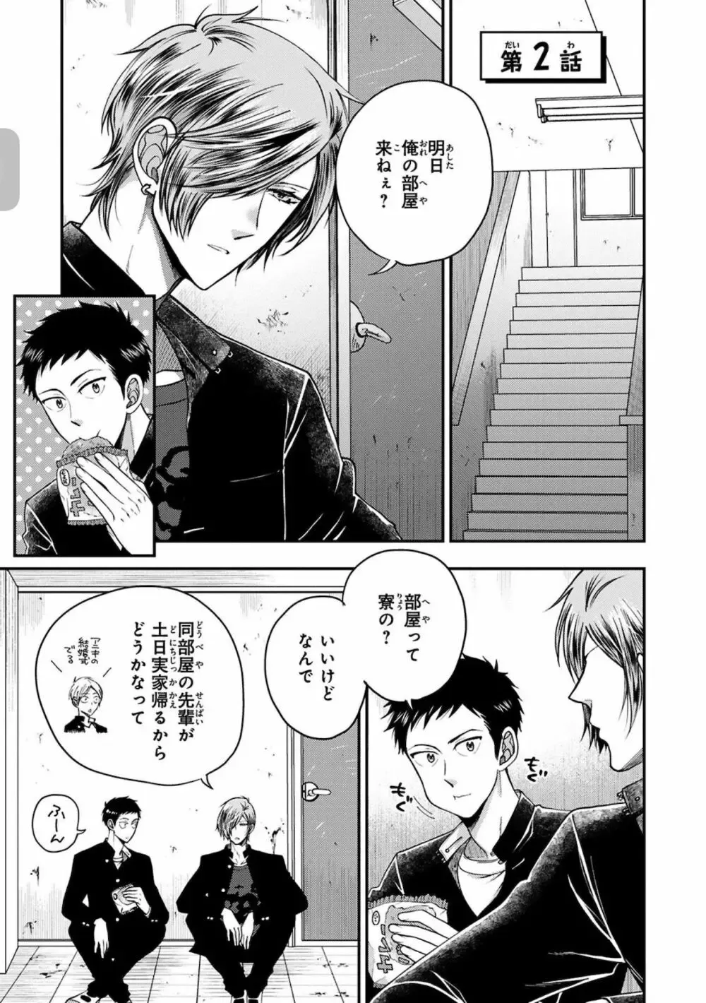 彼女ができた大好きな幼馴染をメスイキ調教するイケメン男子学生が何度もイカせて快楽堕ちさせちゃうドキドキボーイズラブエッチ39