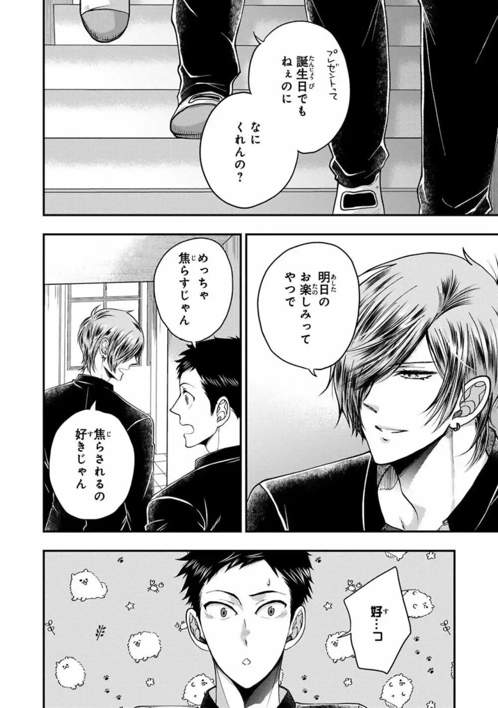 彼女ができた大好きな幼馴染をメスイキ調教するイケメン男子学生が何度もイカせて快楽堕ちさせちゃうドキドキボーイズラブエッチ42