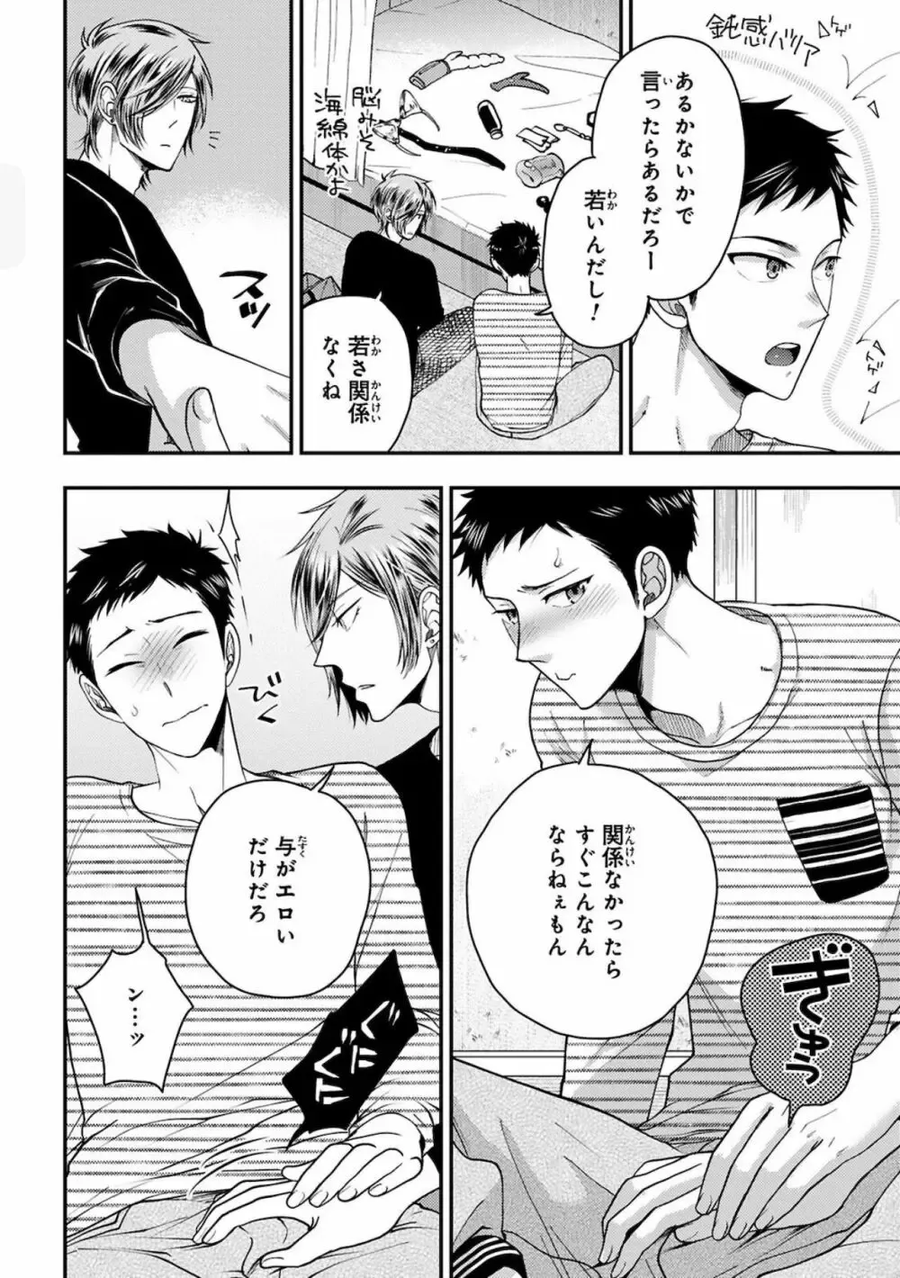 彼女ができた大好きな幼馴染をメスイキ調教するイケメン男子学生が何度もイカせて快楽堕ちさせちゃうドキドキボーイズラブエッチ48