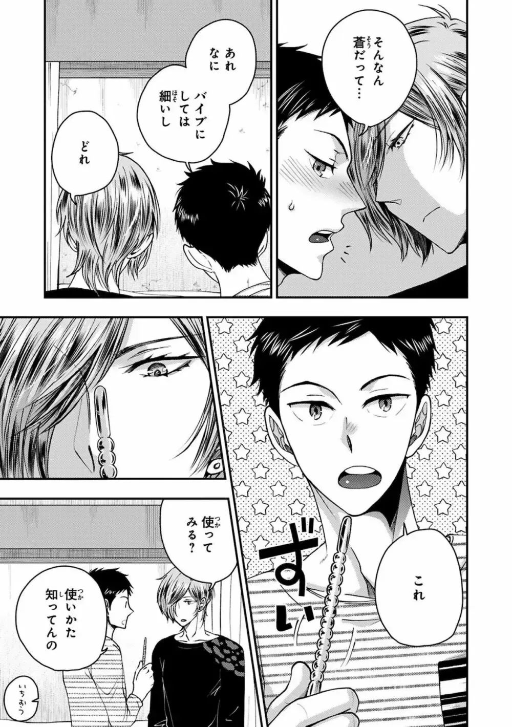 彼女ができた大好きな幼馴染をメスイキ調教するイケメン男子学生が何度もイカせて快楽堕ちさせちゃうドキドキボーイズラブエッチ49