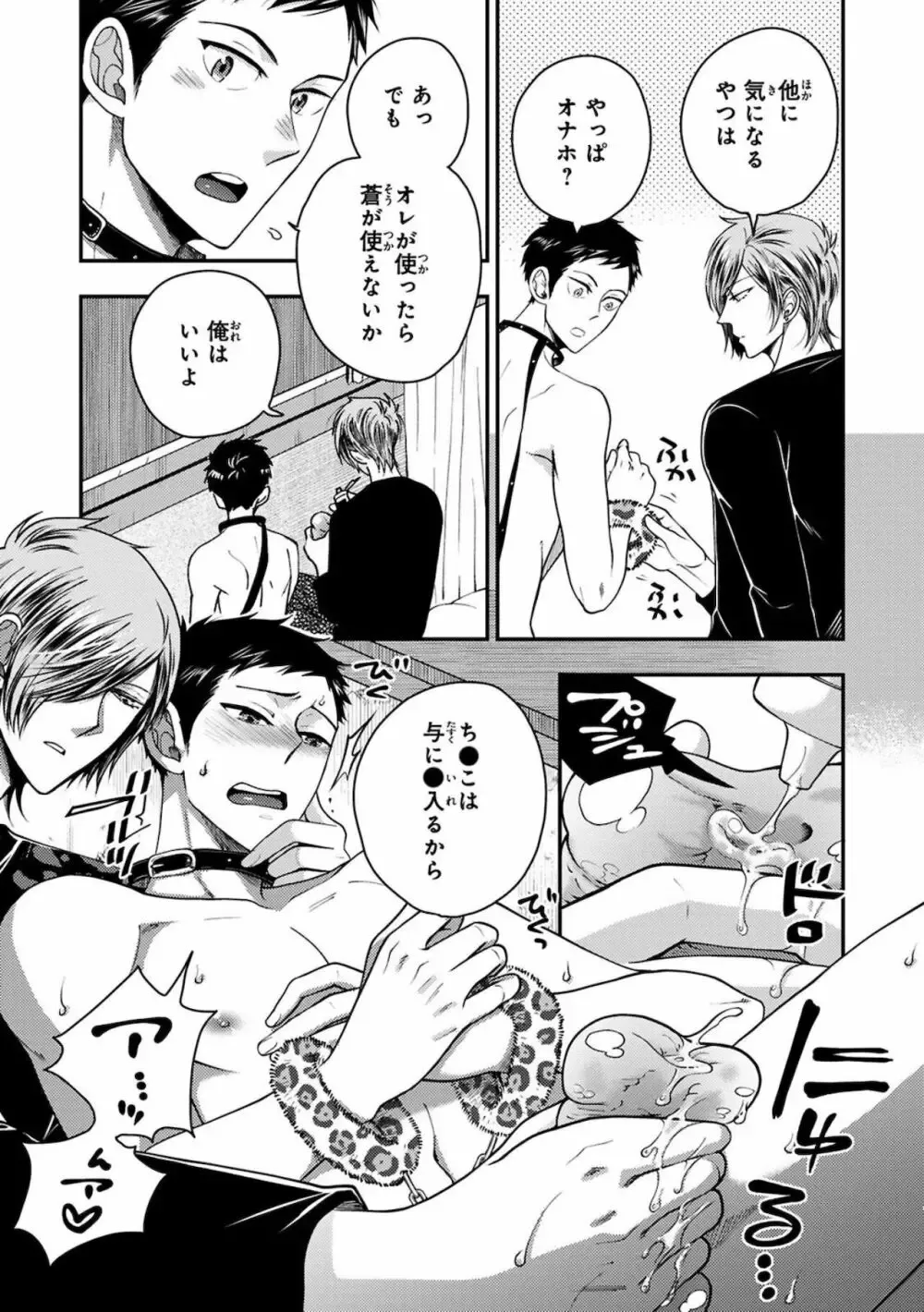 彼女ができた大好きな幼馴染をメスイキ調教するイケメン男子学生が何度もイカせて快楽堕ちさせちゃうドキドキボーイズラブエッチ53