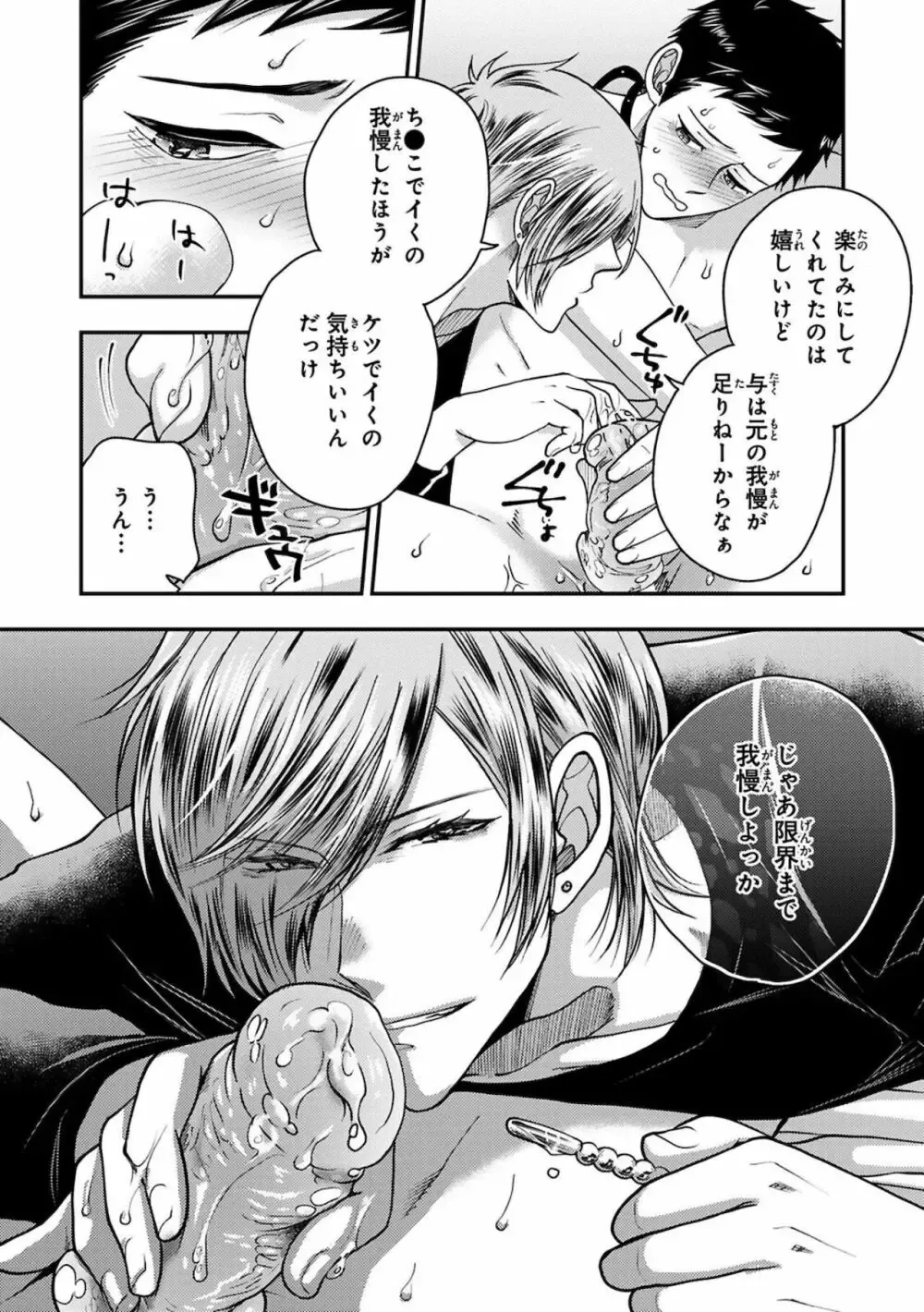 彼女ができた大好きな幼馴染をメスイキ調教するイケメン男子学生が何度もイカせて快楽堕ちさせちゃうドキドキボーイズラブエッチ56