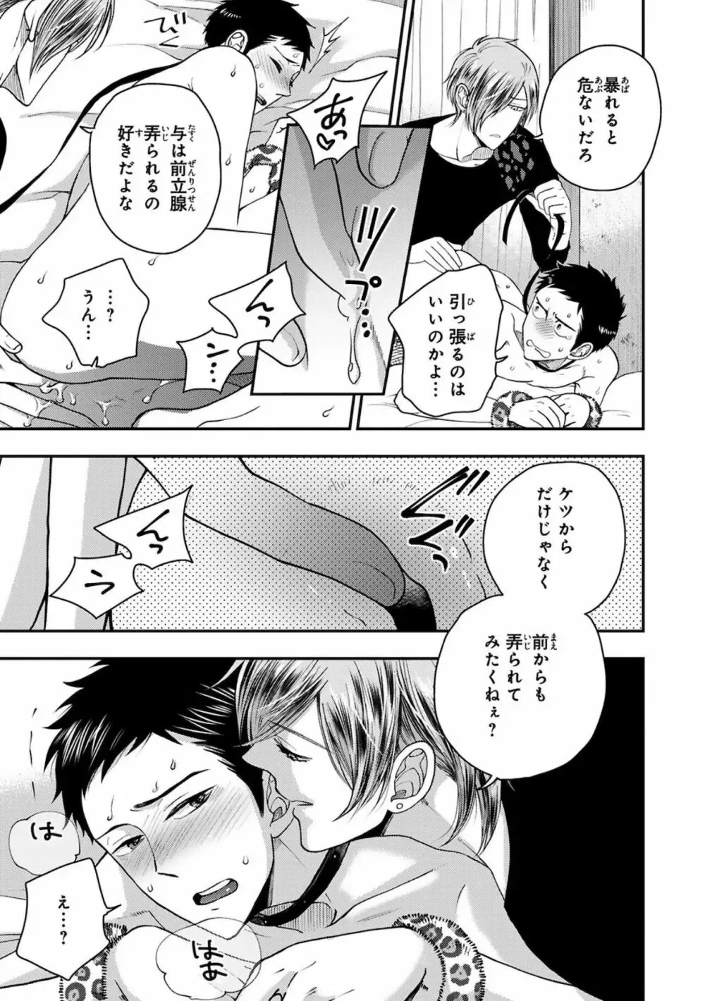 彼女ができた大好きな幼馴染をメスイキ調教するイケメン男子学生が何度もイカせて快楽堕ちさせちゃうドキドキボーイズラブエッチ59