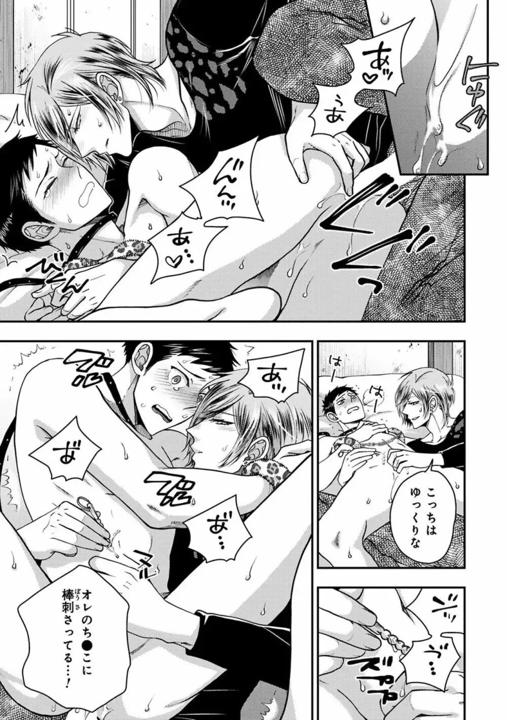 彼女ができた大好きな幼馴染をメスイキ調教するイケメン男子学生が何度もイカせて快楽堕ちさせちゃうドキドキボーイズラブエッチ61