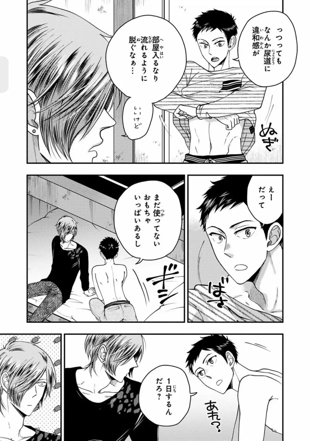 彼女ができた大好きな幼馴染をメスイキ調教するイケメン男子学生が何度もイカせて快楽堕ちさせちゃうドキドキボーイズラブエッチ69