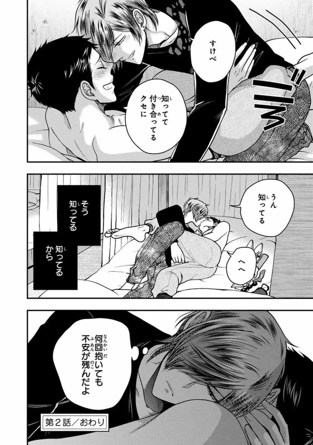 彼女ができた大好きな幼馴染をメスイキ調教するイケメン男子学生が何度もイカせて快楽堕ちさせちゃうドキドキボーイズラブエッチ70