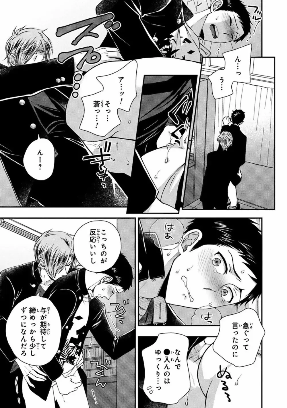 彼女ができた大好きな幼馴染をメスイキ調教するイケメン男子学生が何度もイカせて快楽堕ちさせちゃうドキドキボーイズラブエッチ75