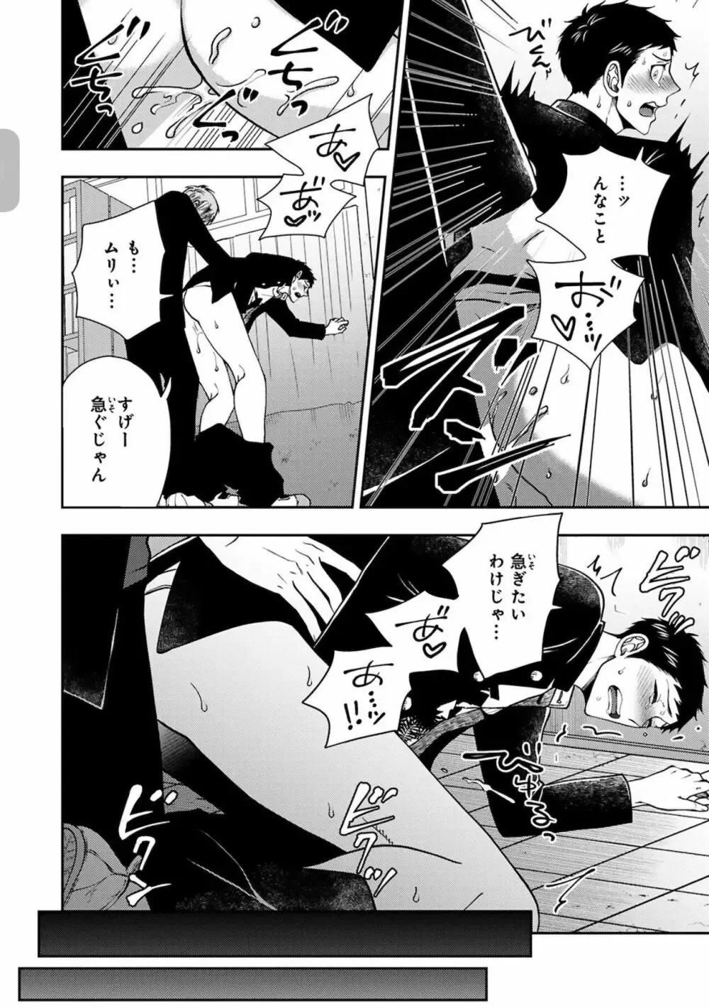 彼女ができた大好きな幼馴染をメスイキ調教するイケメン男子学生が何度もイカせて快楽堕ちさせちゃうドキドキボーイズラブエッチ76