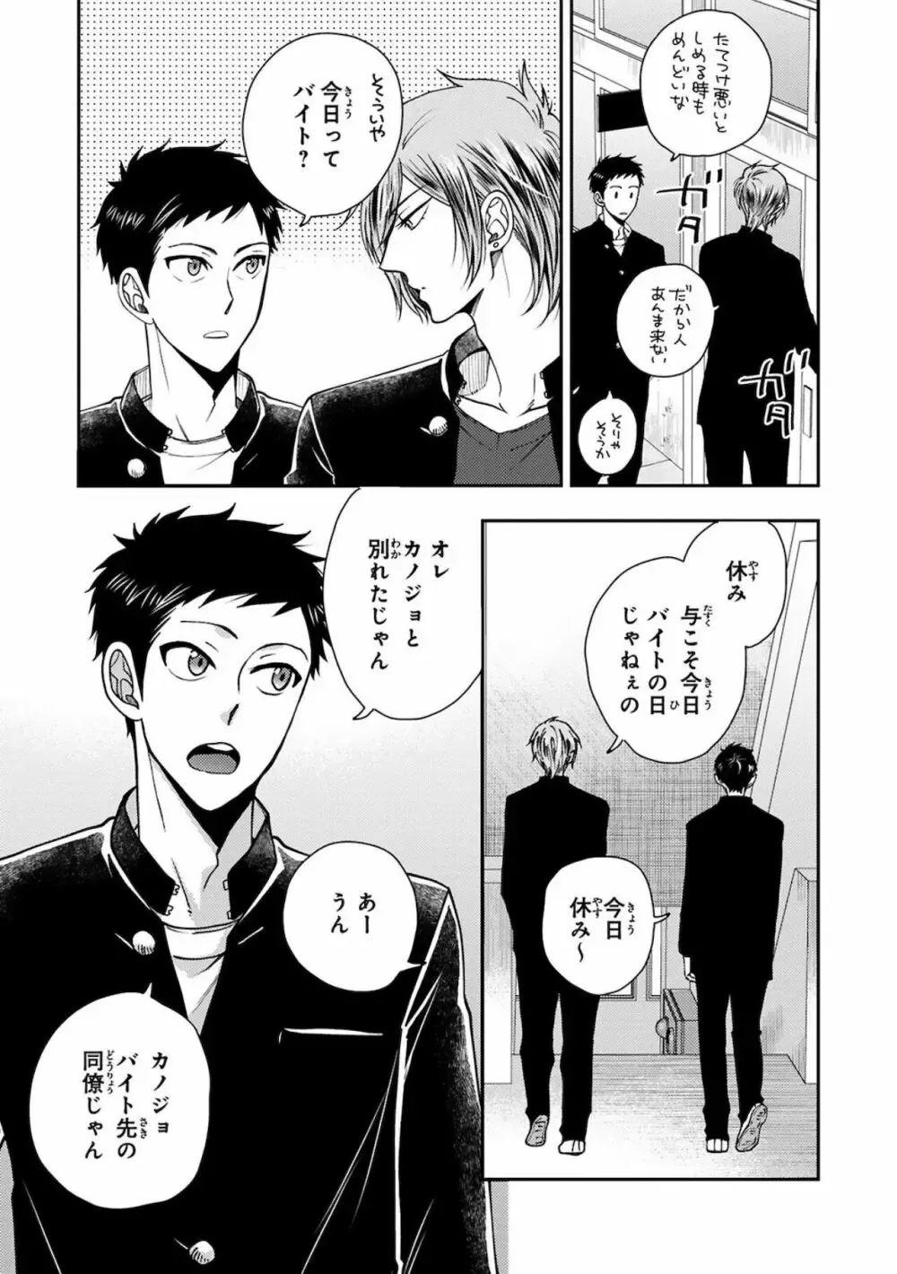 彼女ができた大好きな幼馴染をメスイキ調教するイケメン男子学生が何度もイカせて快楽堕ちさせちゃうドキドキボーイズラブエッチ77