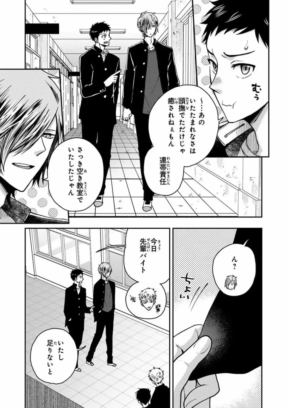 彼女ができた大好きな幼馴染をメスイキ調教するイケメン男子学生が何度もイカせて快楽堕ちさせちゃうドキドキボーイズラブエッチ79