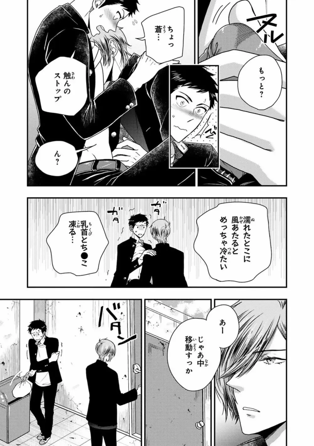 彼女ができた大好きな幼馴染をメスイキ調教するイケメン男子学生が何度もイカせて快楽堕ちさせちゃうドキドキボーイズラブエッチ9