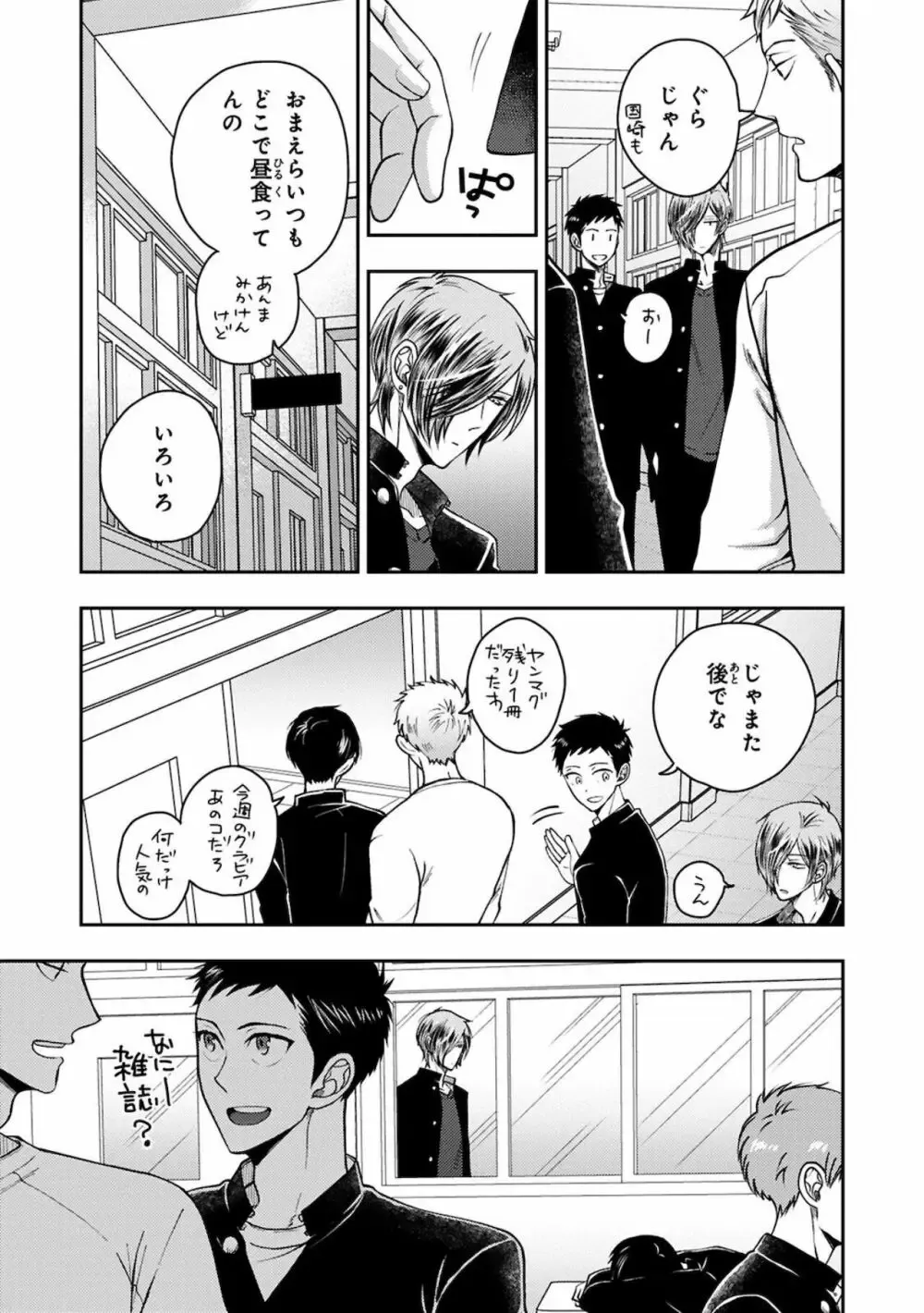 彼女ができた大好きな幼馴染をメスイキ調教するイケメン男子学生が何度もイカせて快楽堕ちさせちゃうドキドキボーイズラブエッチ81