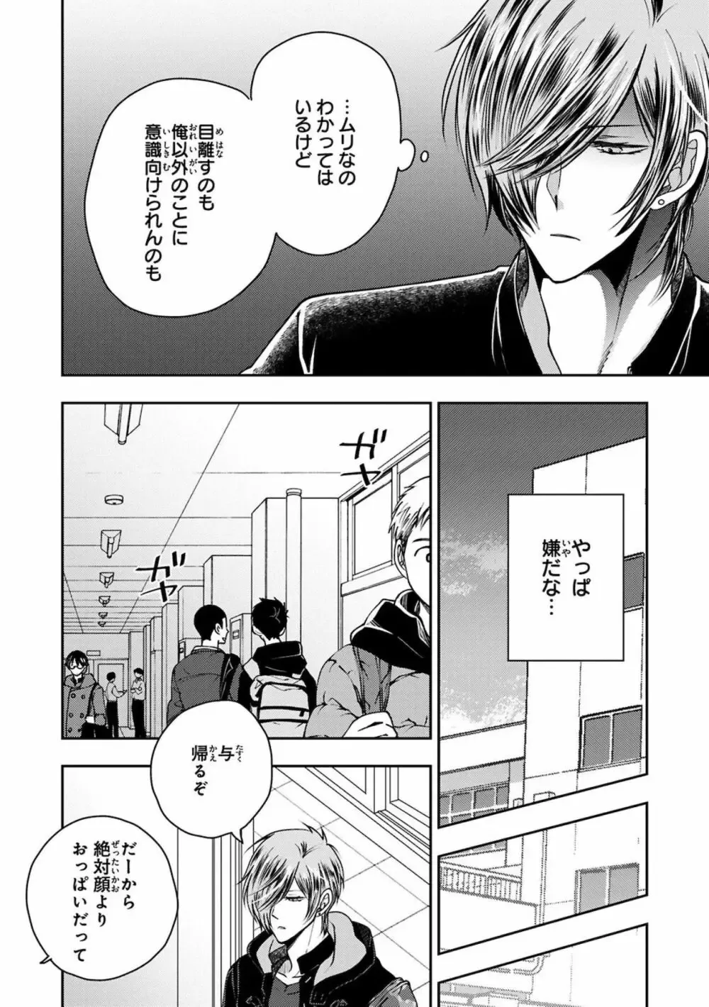 彼女ができた大好きな幼馴染をメスイキ調教するイケメン男子学生が何度もイカせて快楽堕ちさせちゃうドキドキボーイズラブエッチ82