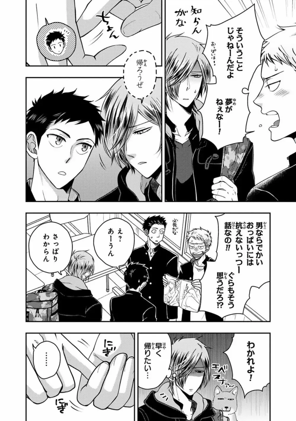 彼女ができた大好きな幼馴染をメスイキ調教するイケメン男子学生が何度もイカせて快楽堕ちさせちゃうドキドキボーイズラブエッチ84