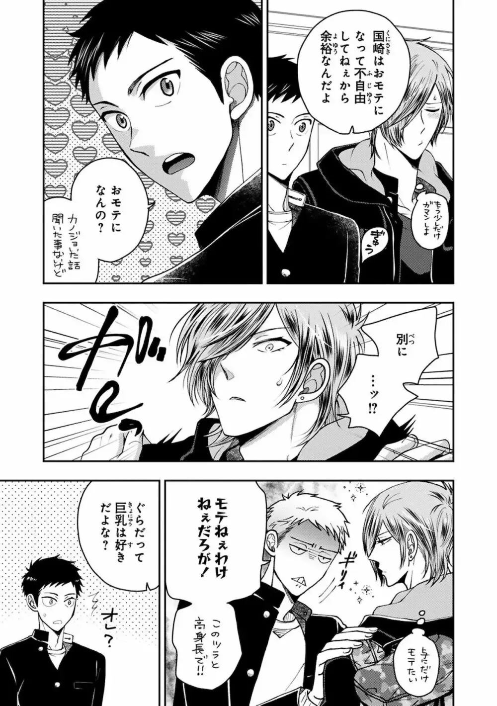 彼女ができた大好きな幼馴染をメスイキ調教するイケメン男子学生が何度もイカせて快楽堕ちさせちゃうドキドキボーイズラブエッチ85