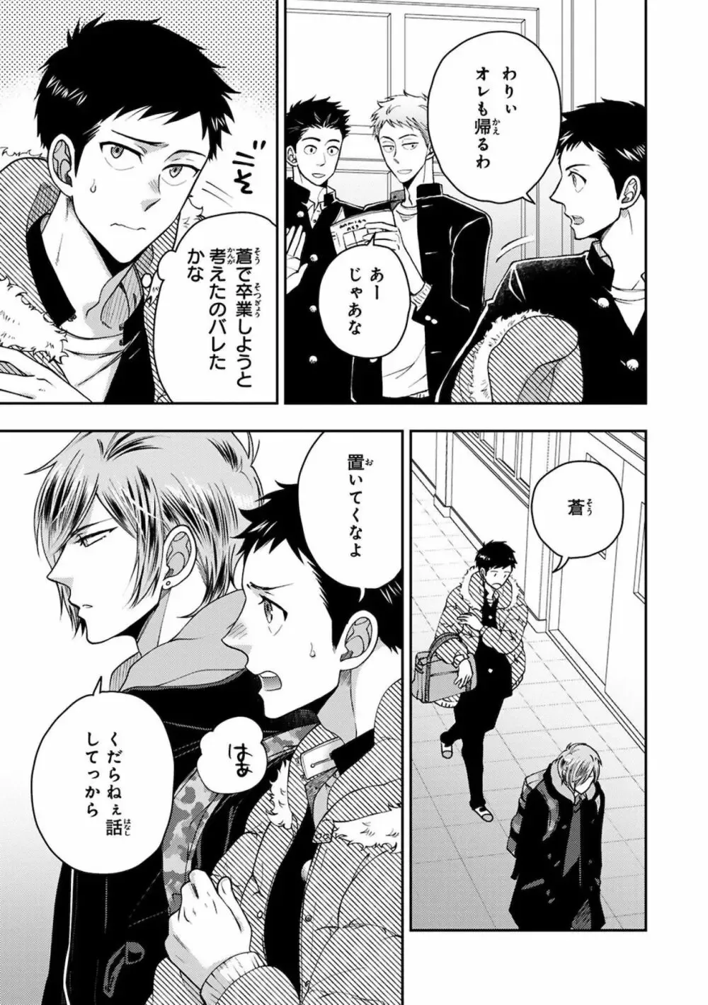 彼女ができた大好きな幼馴染をメスイキ調教するイケメン男子学生が何度もイカせて快楽堕ちさせちゃうドキドキボーイズラブエッチ89