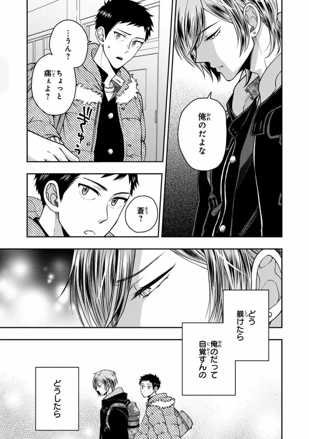 彼女ができた大好きな幼馴染をメスイキ調教するイケメン男子学生が何度もイカせて快楽堕ちさせちゃうドキドキボーイズラブエッチ91