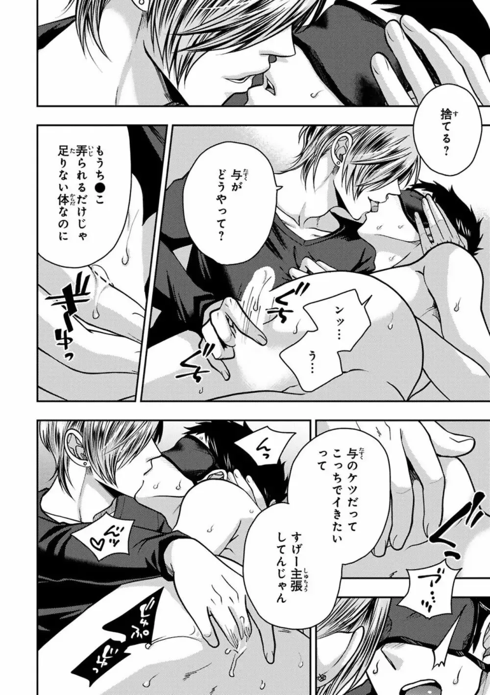 彼女ができた大好きな幼馴染をメスイキ調教するイケメン男子学生が何度もイカせて快楽堕ちさせちゃうドキドキボーイズラブエッチ96