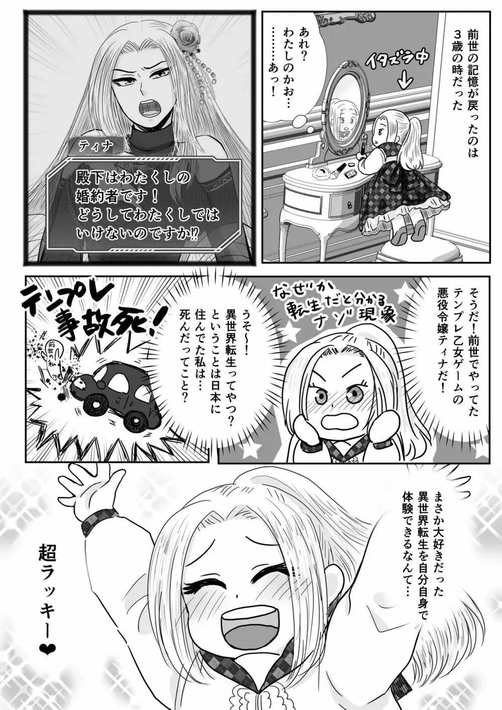 自分が前世でやっていた乙女ゲームの悪役令嬢に転生した美女が死刑エンドを回避すべく頑張って立ち回っていたら双子のイケメン兄弟に罠にかけられて快楽調教されちゃう3Pエッチ3