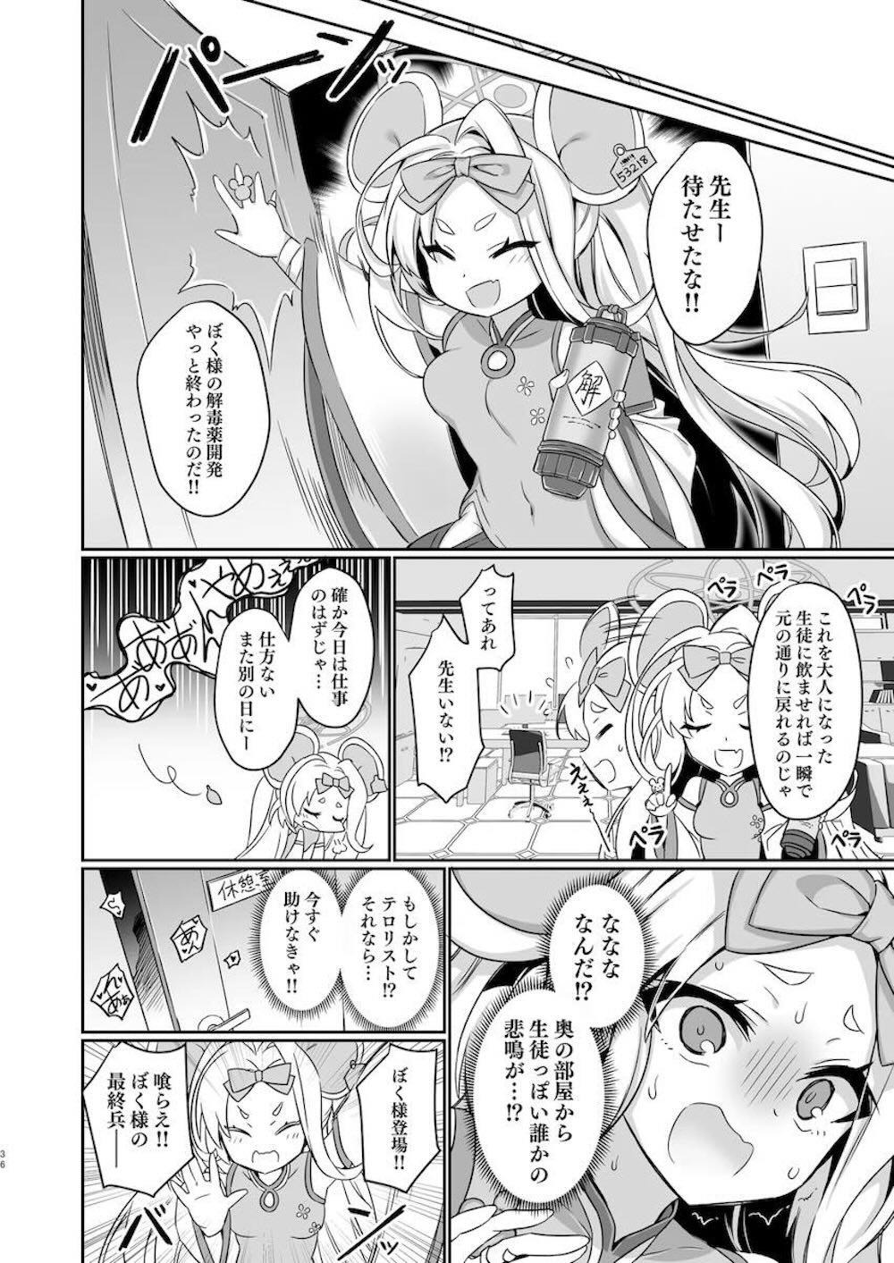 【ブルーアーカイブ】秘薬を栄養ドリンクに飲み間違えて大人の姿になった霞沢ミユが健康観察目的としてシャーレで先生と共同生活を始めたら欲情されて熱く絡み合うラブエッチ35