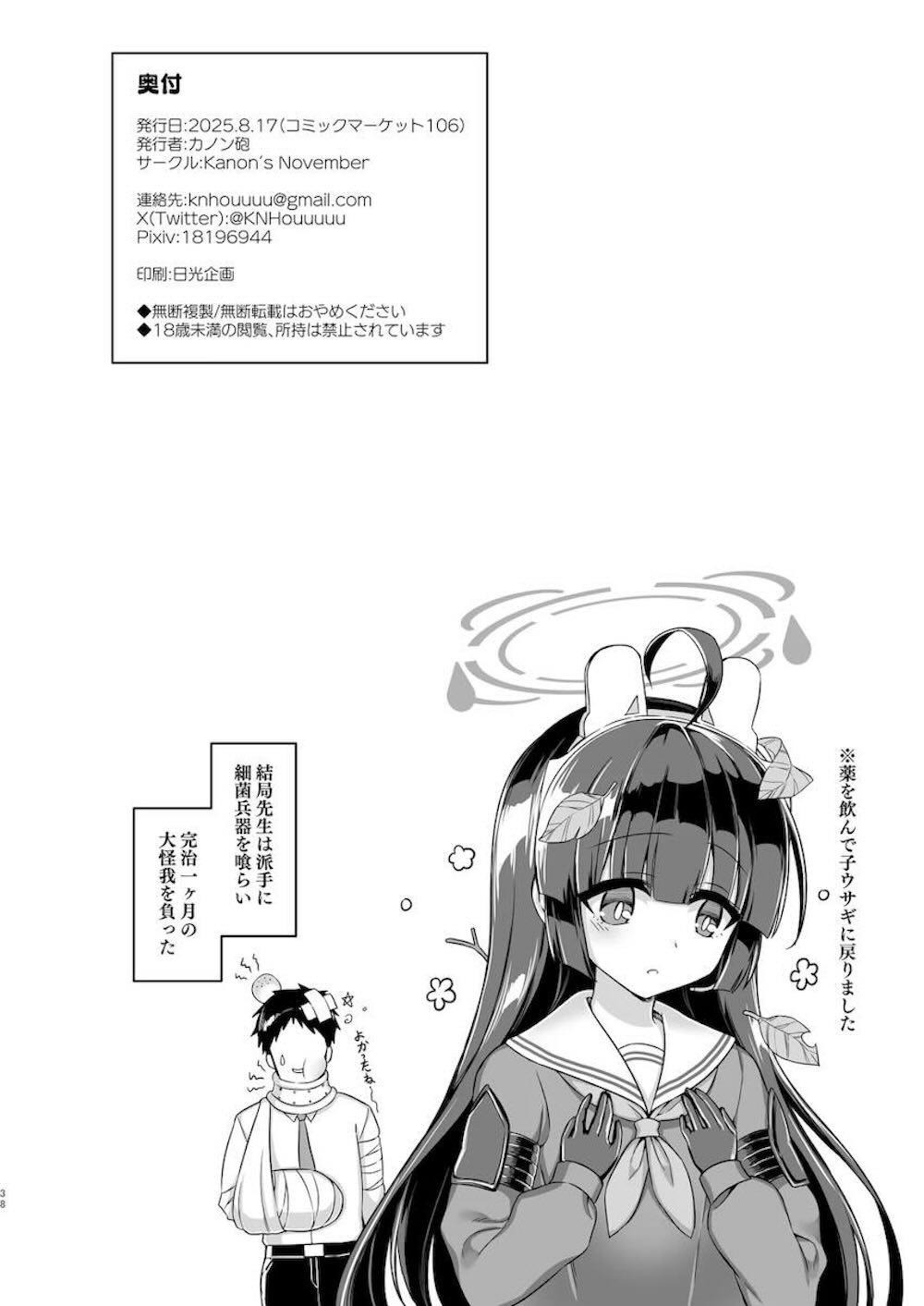 【ブルーアーカイブ】秘薬を栄養ドリンクに飲み間違えて大人の姿になった霞沢ミユが健康観察目的としてシャーレで先生と共同生活を始めたら欲情されて熱く絡み合うラブエッチ37