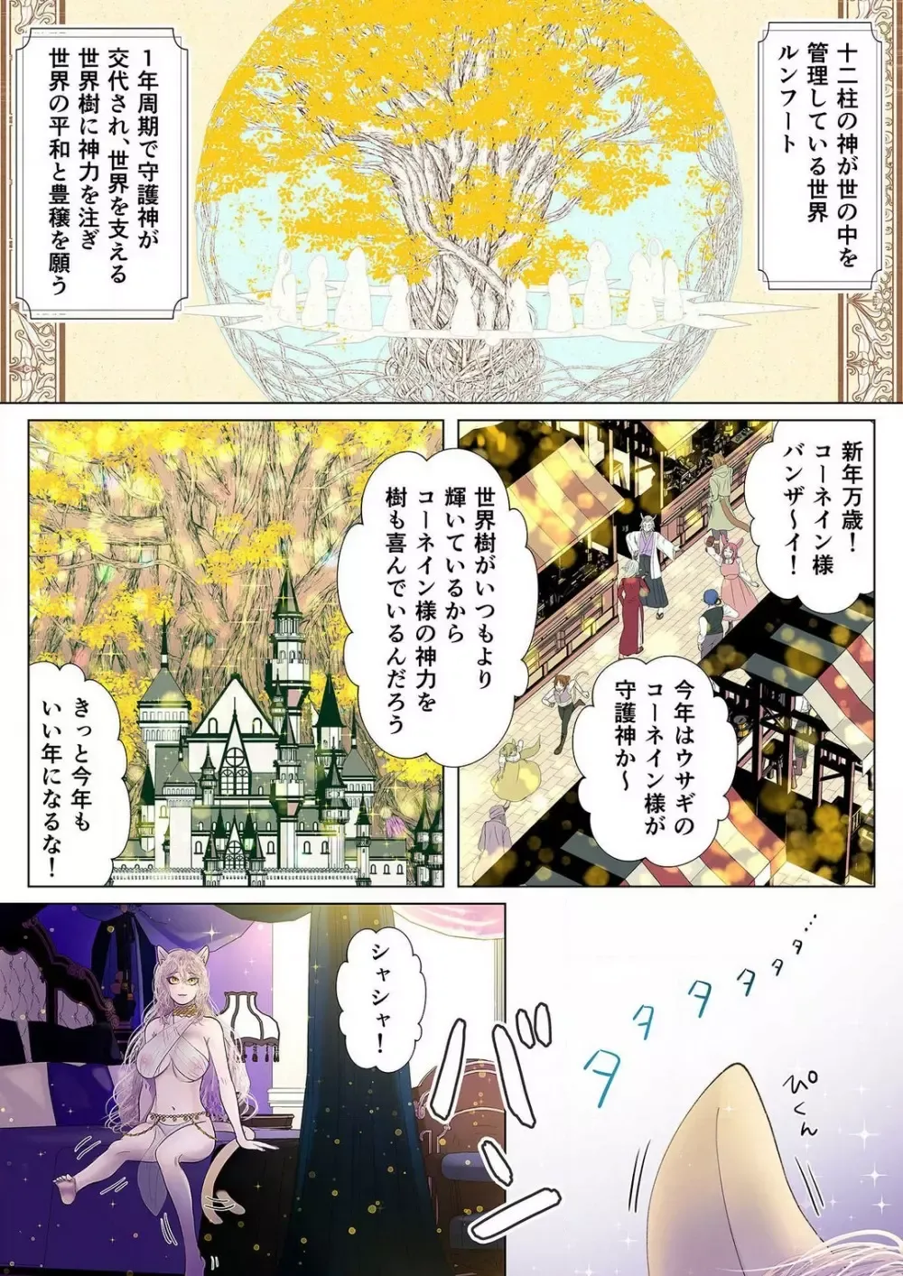 樹に神力を注いで一時的に欲情状態になったイケメン守護神がご奉仕係に指名された愛玩人形に欲望を受け止めてもらう濃密中出しセックス2