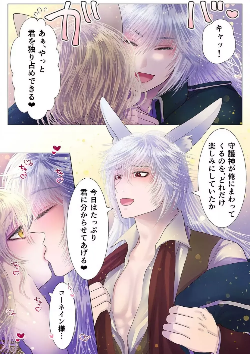 樹に神力を注いで一時的に欲情状態になったイケメン守護神がご奉仕係に指名された愛玩人形に欲望を受け止めてもらう濃密中出しセックス3