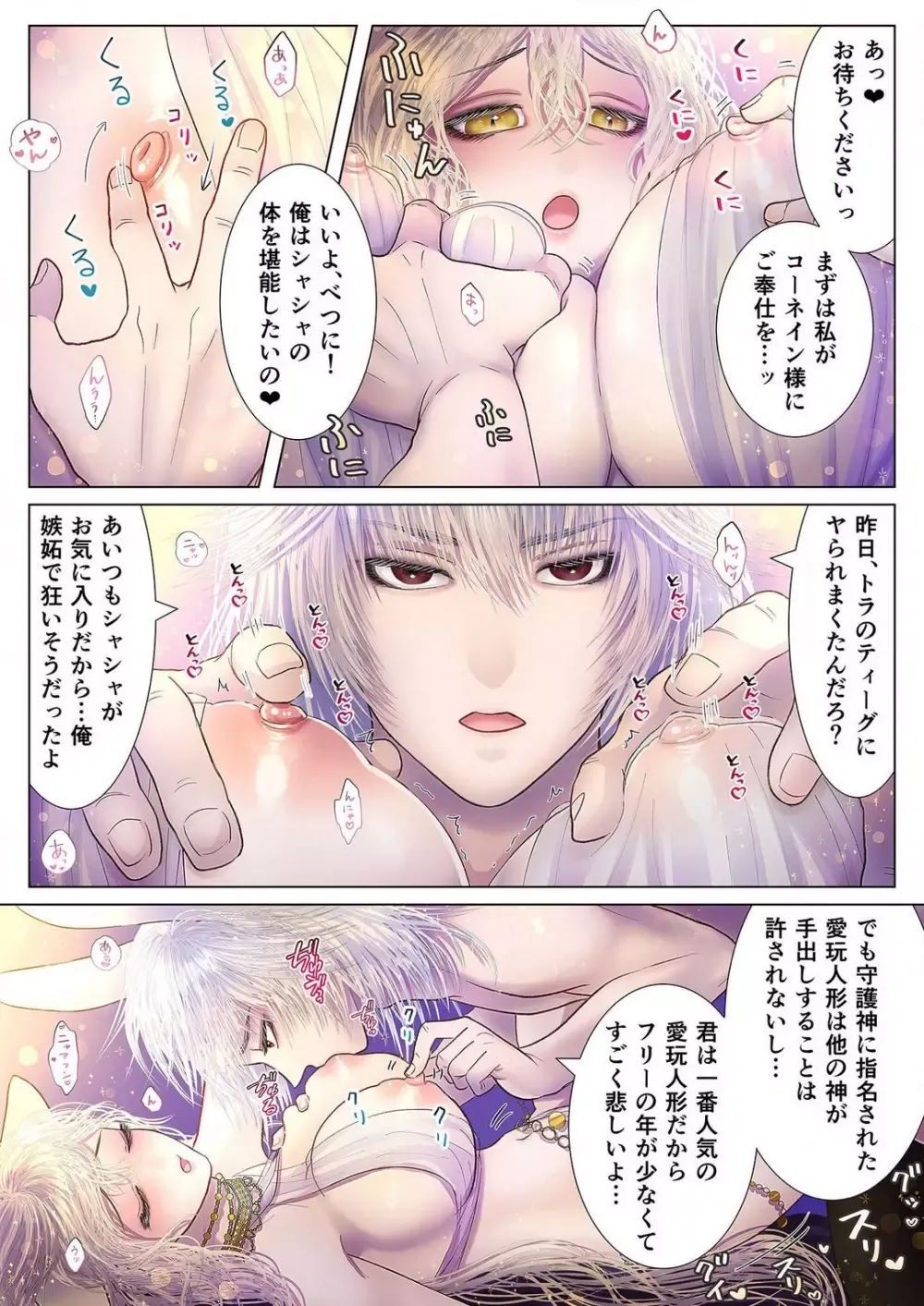 樹に神力を注いで一時的に欲情状態になったイケメン守護神がご奉仕係に指名された愛玩人形に欲望を受け止めてもらう濃密中出しセックス4