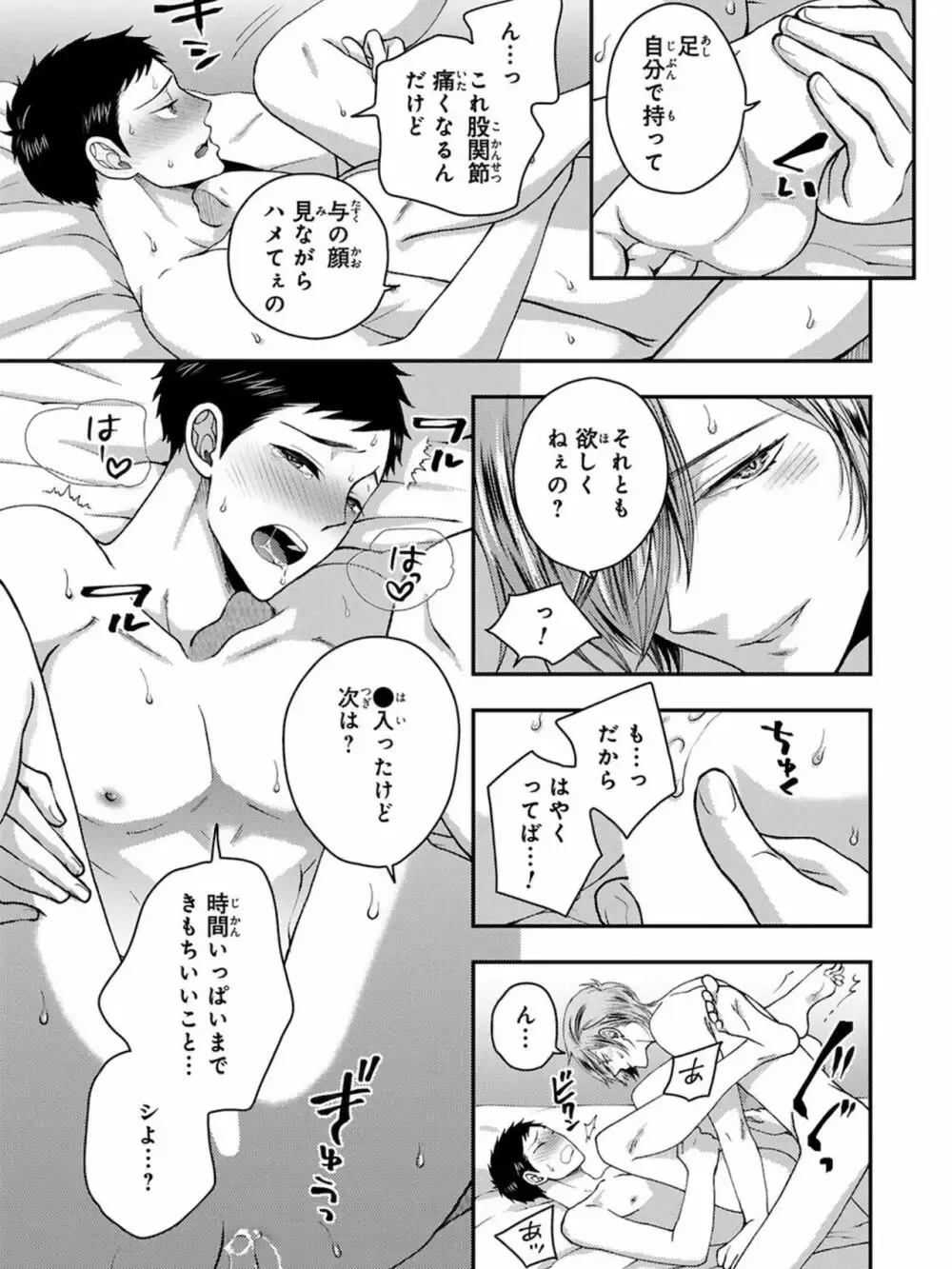 【BL漫画】想いに気づかず彼女を作ってしまった大好きな幼馴染をアナル調教するイケメン男子学生が彼女と別れさせて晴れて付き合う事になりラブラブで交わるボーイズラブエッチ101