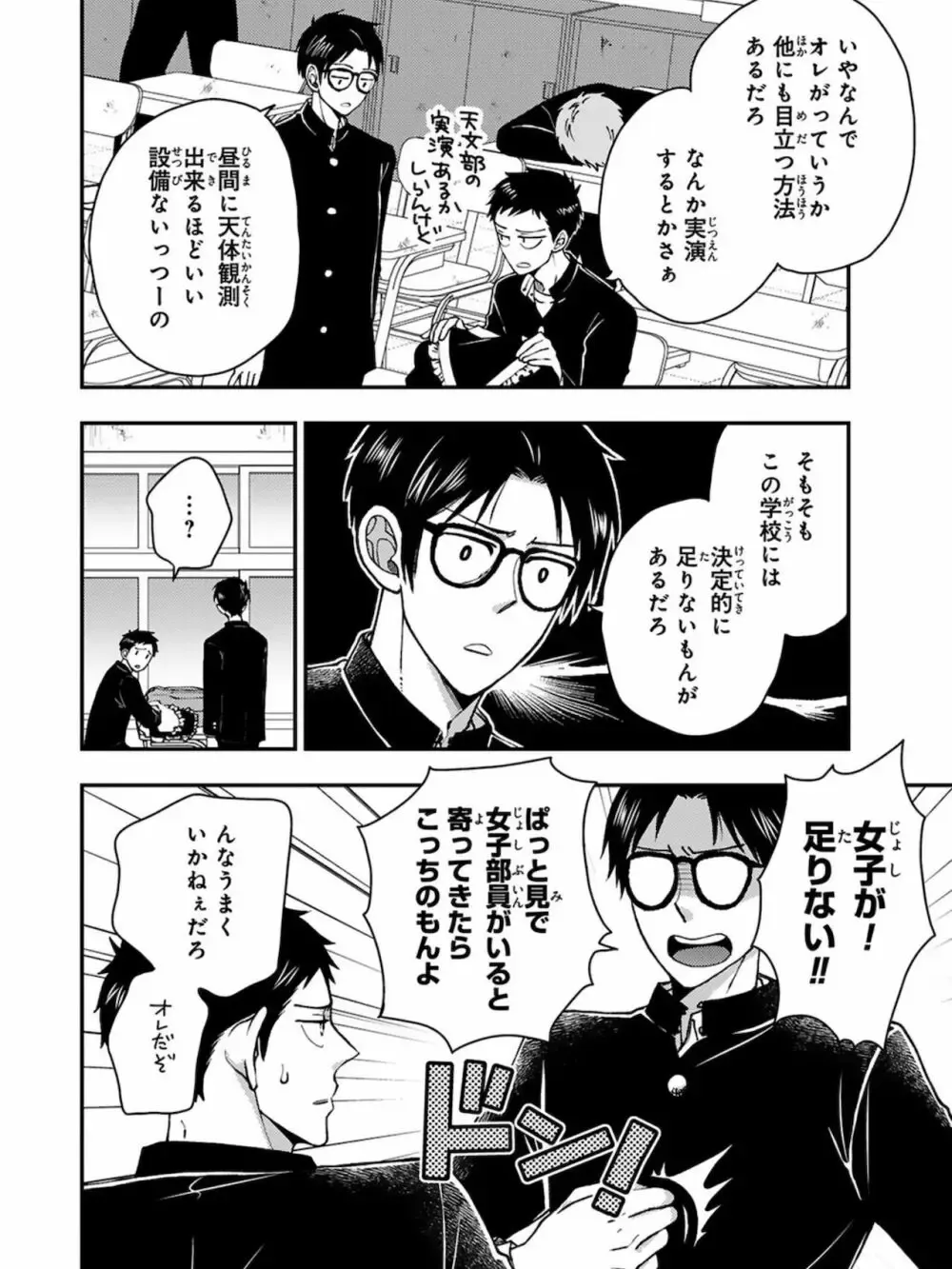 【BL漫画】想いに気づかず彼女を作ってしまった大好きな幼馴染をアナル調教するイケメン男子学生が彼女と別れさせて晴れて付き合う事になりラブラブで交わるボーイズラブエッチ12