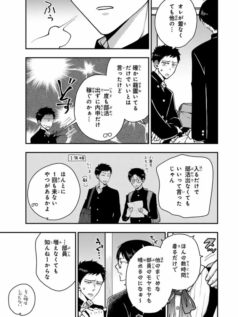 【BL漫画】想いに気づかず彼女を作ってしまった大好きな幼馴染をアナル調教するイケメン男子学生が彼女と別れさせて晴れて付き合う事になりラブラブで交わるボーイズラブエッチ13