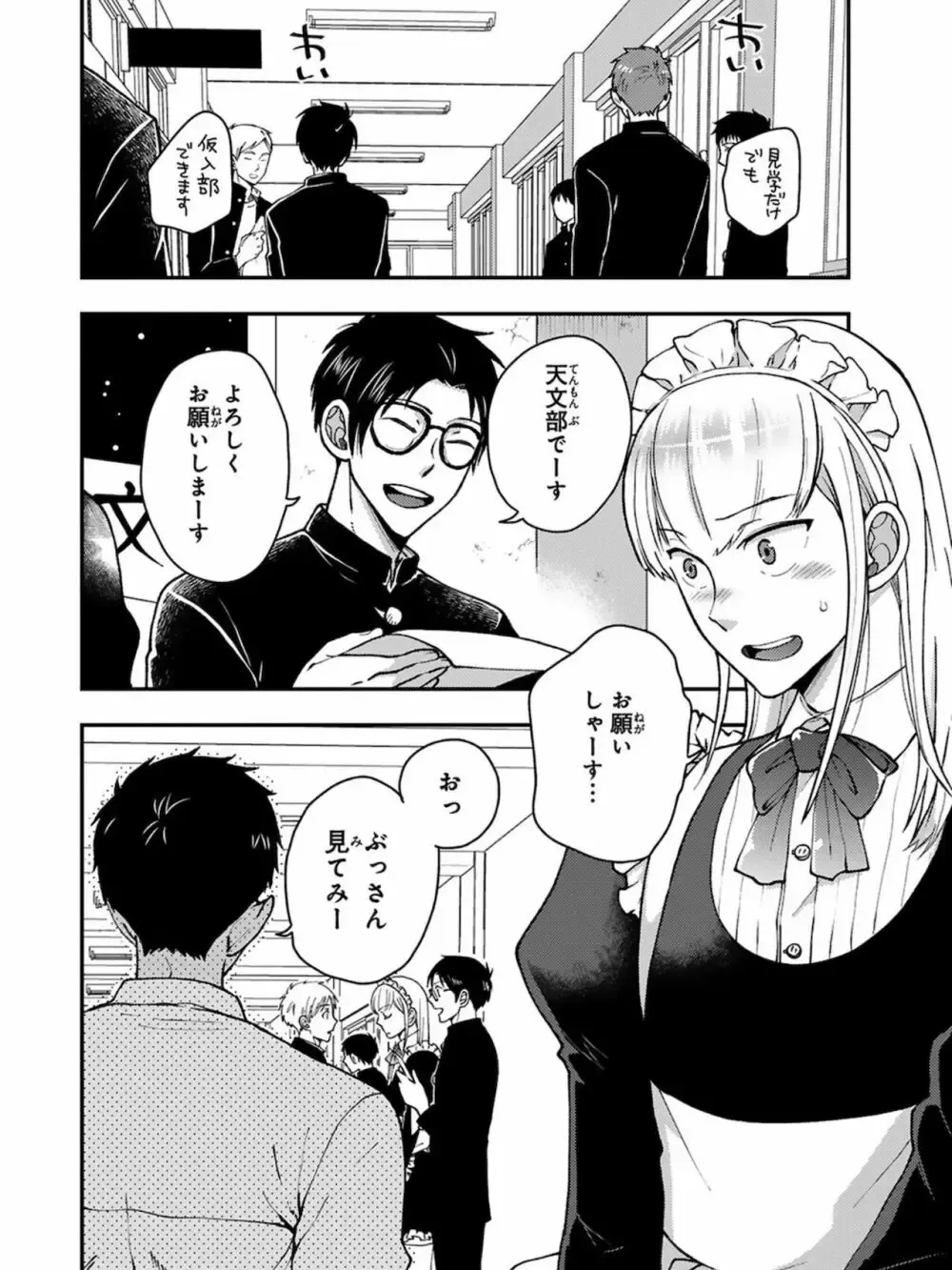 【BL漫画】想いに気づかず彼女を作ってしまった大好きな幼馴染をアナル調教するイケメン男子学生が彼女と別れさせて晴れて付き合う事になりラブラブで交わるボーイズラブエッチ14