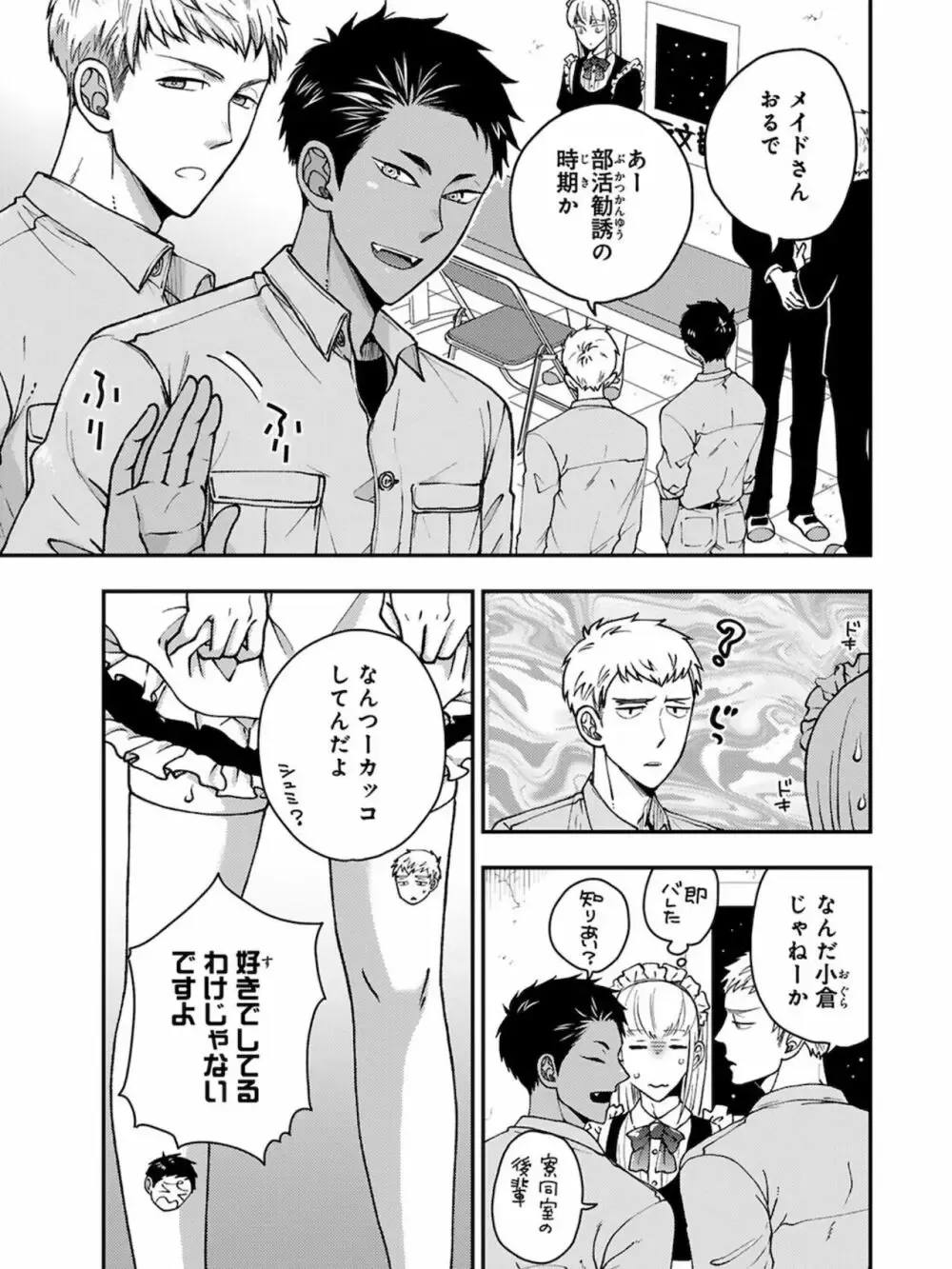 【BL漫画】想いに気づかず彼女を作ってしまった大好きな幼馴染をアナル調教するイケメン男子学生が彼女と別れさせて晴れて付き合う事になりラブラブで交わるボーイズラブエッチ15