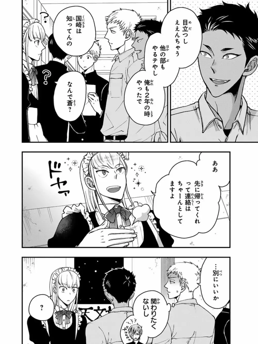 【BL漫画】想いに気づかず彼女を作ってしまった大好きな幼馴染をアナル調教するイケメン男子学生が彼女と別れさせて晴れて付き合う事になりラブラブで交わるボーイズラブエッチ16