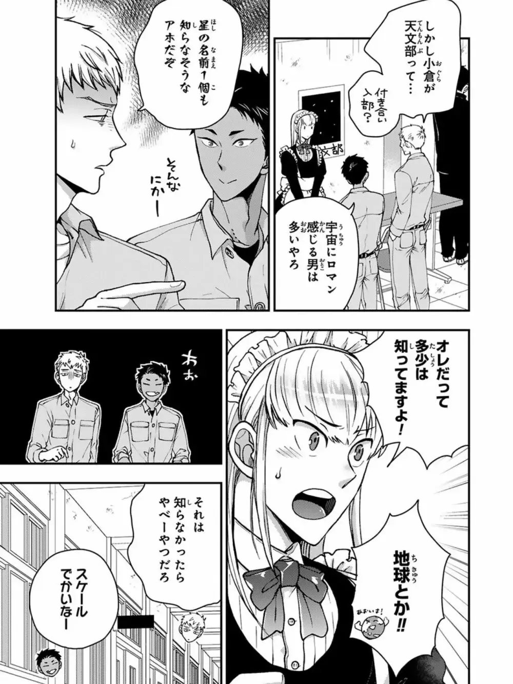 【BL漫画】想いに気づかず彼女を作ってしまった大好きな幼馴染をアナル調教するイケメン男子学生が彼女と別れさせて晴れて付き合う事になりラブラブで交わるボーイズラブエッチ17