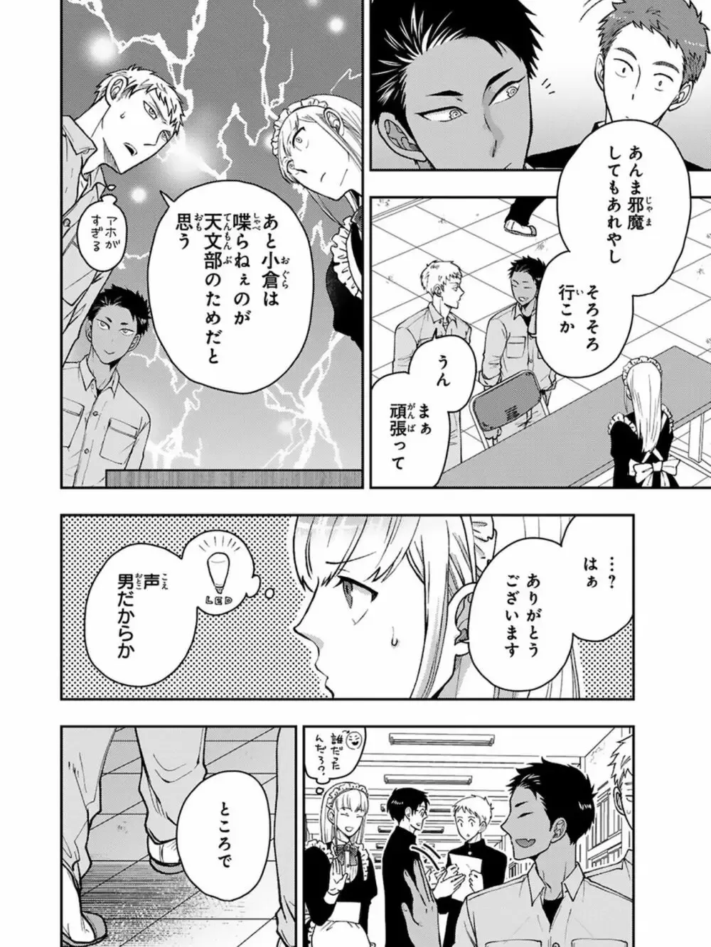 【BL漫画】想いに気づかず彼女を作ってしまった大好きな幼馴染をアナル調教するイケメン男子学生が彼女と別れさせて晴れて付き合う事になりラブラブで交わるボーイズラブエッチ18