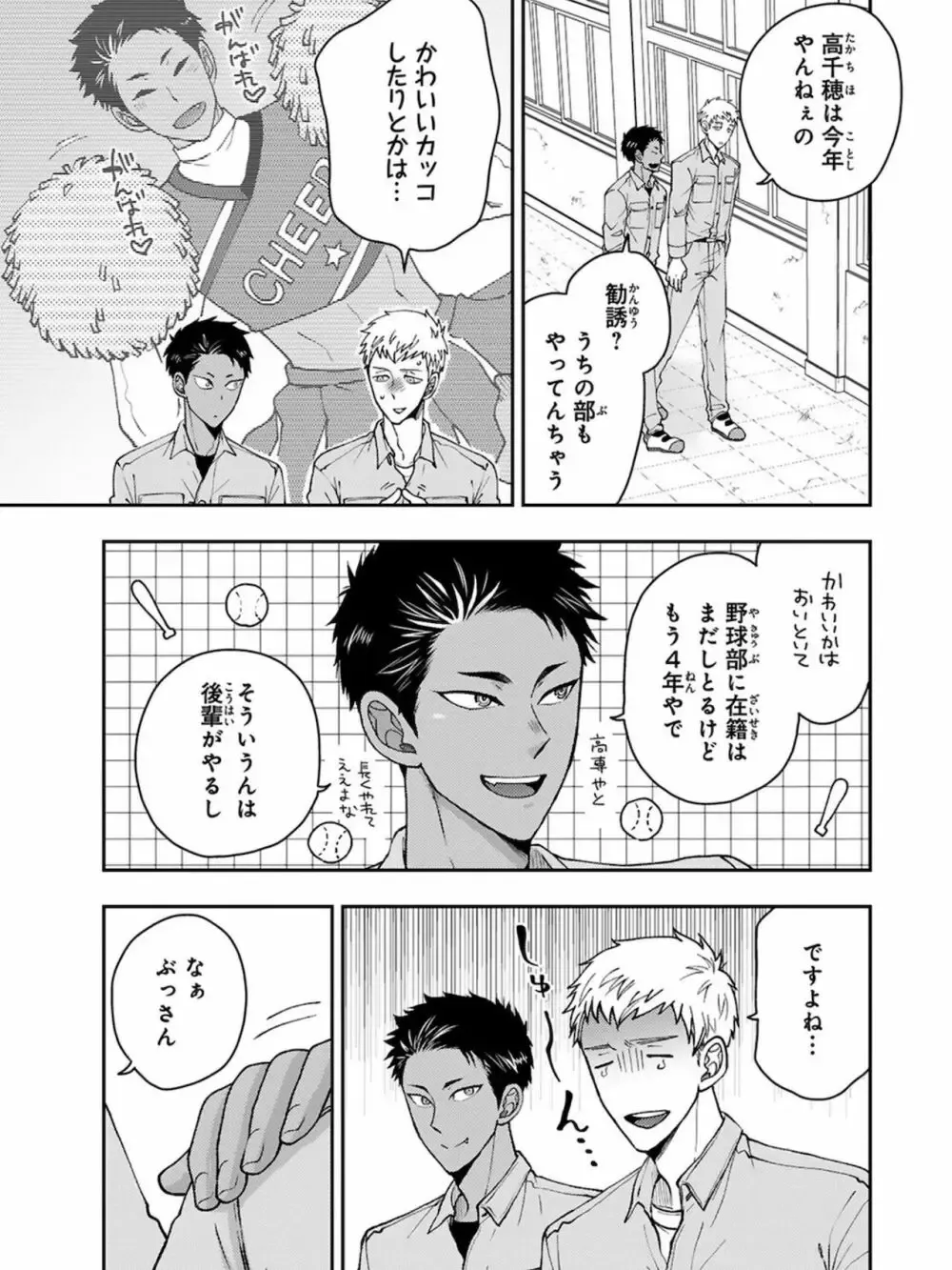 【BL漫画】想いに気づかず彼女を作ってしまった大好きな幼馴染をアナル調教するイケメン男子学生が彼女と別れさせて晴れて付き合う事になりラブラブで交わるボーイズラブエッチ19