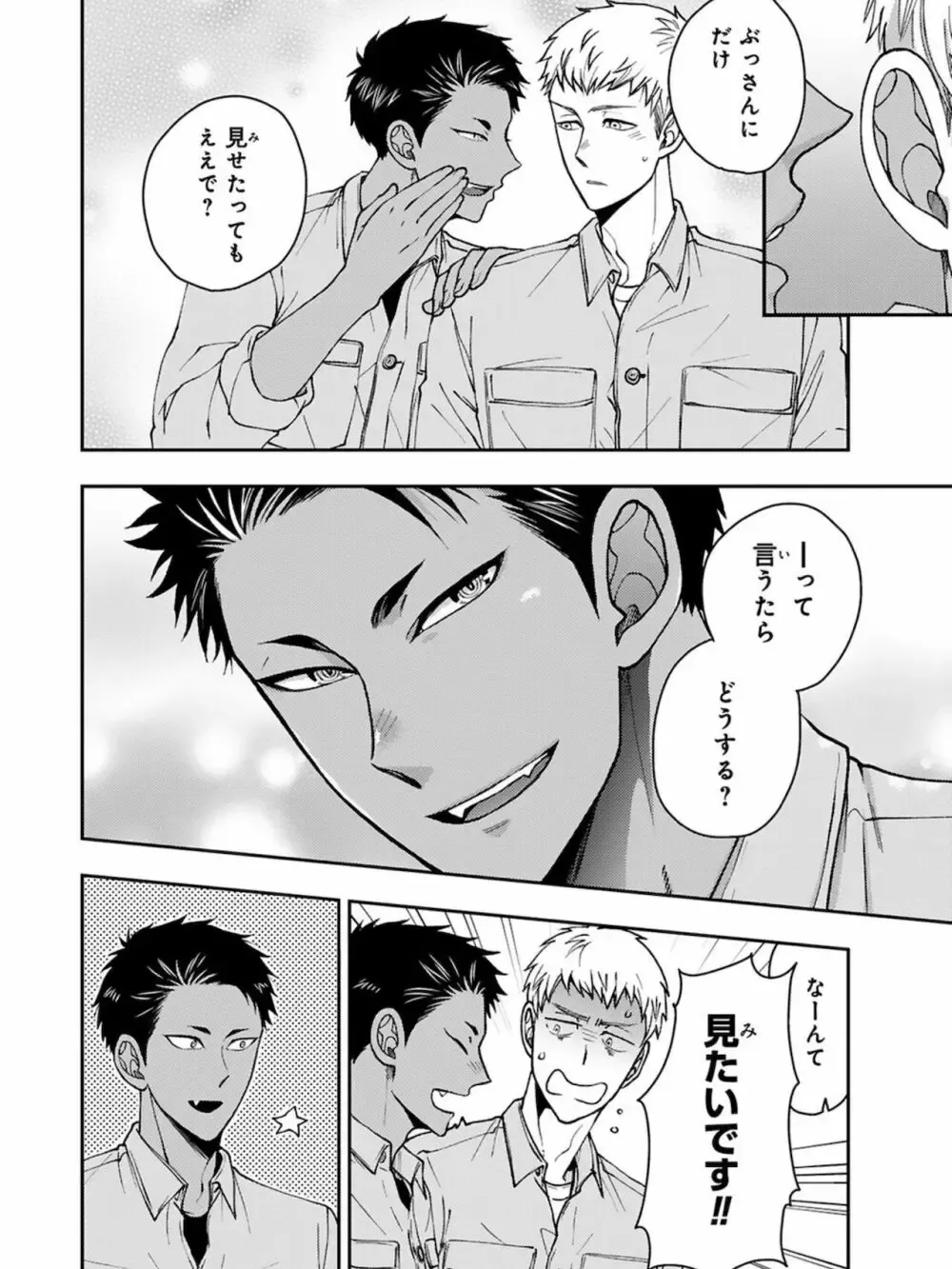 【BL漫画】想いに気づかず彼女を作ってしまった大好きな幼馴染をアナル調教するイケメン男子学生が彼女と別れさせて晴れて付き合う事になりラブラブで交わるボーイズラブエッチ20