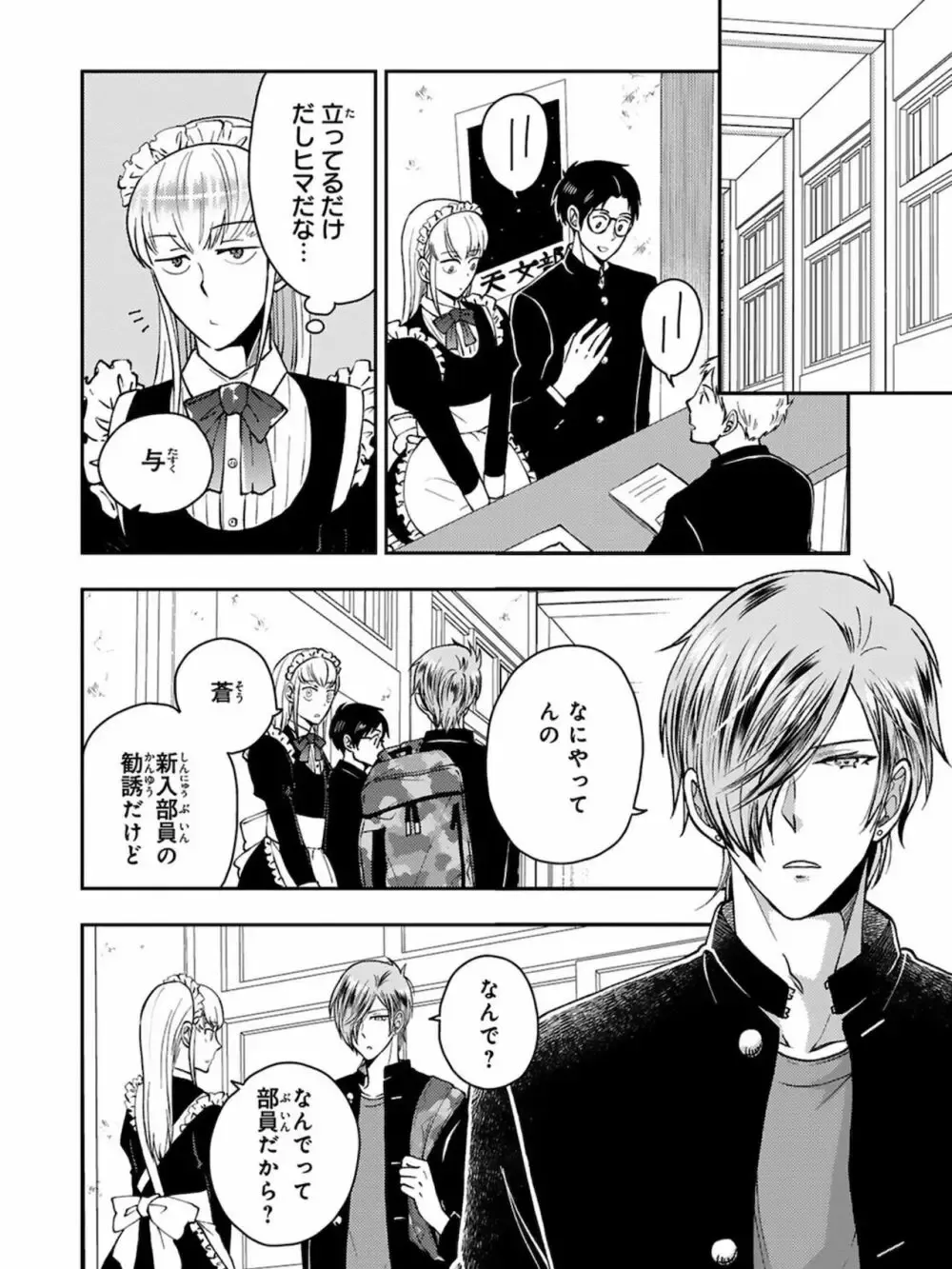 【BL漫画】想いに気づかず彼女を作ってしまった大好きな幼馴染をアナル調教するイケメン男子学生が彼女と別れさせて晴れて付き合う事になりラブラブで交わるボーイズラブエッチ22