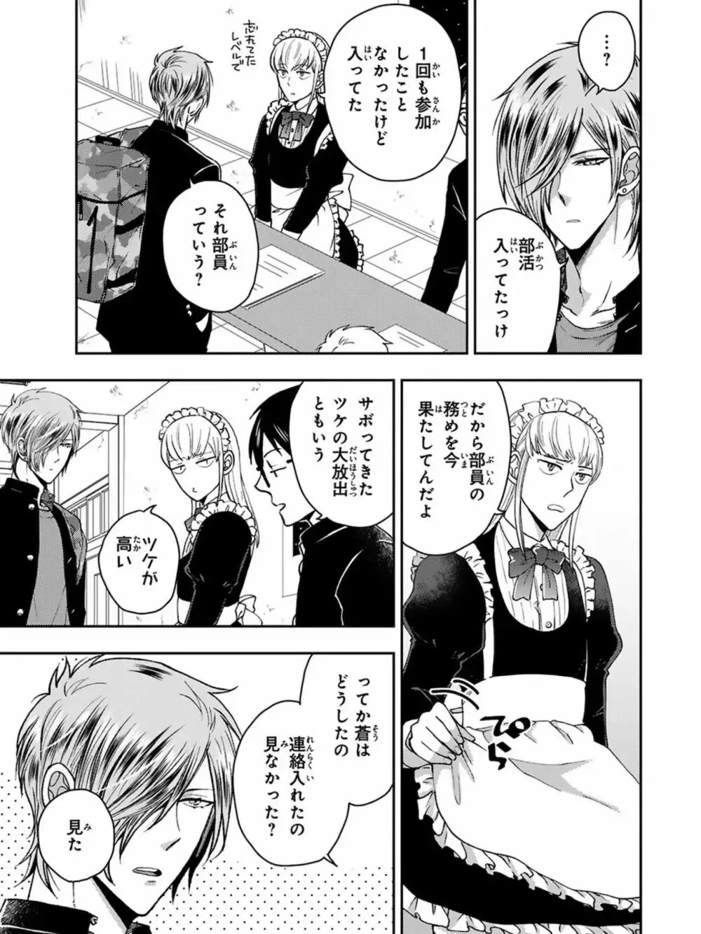 【BL漫画】想いに気づかず彼女を作ってしまった大好きな幼馴染をアナル調教するイケメン男子学生が彼女と別れさせて晴れて付き合う事になりラブラブで交わるボーイズラブエッチ23