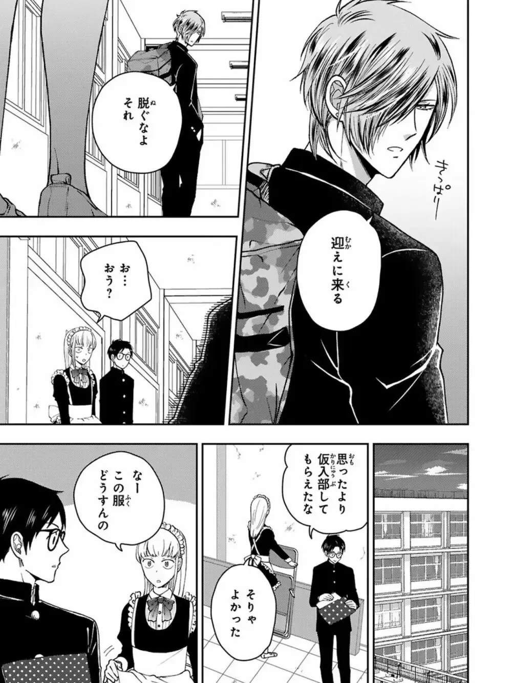 【BL漫画】想いに気づかず彼女を作ってしまった大好きな幼馴染をアナル調教するイケメン男子学生が彼女と別れさせて晴れて付き合う事になりラブラブで交わるボーイズラブエッチ25