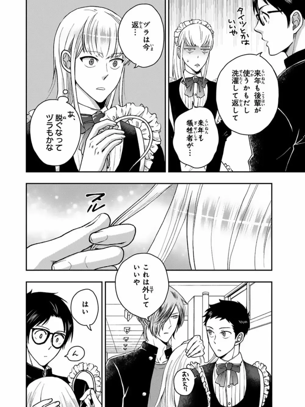 【BL漫画】想いに気づかず彼女を作ってしまった大好きな幼馴染をアナル調教するイケメン男子学生が彼女と別れさせて晴れて付き合う事になりラブラブで交わるボーイズラブエッチ26