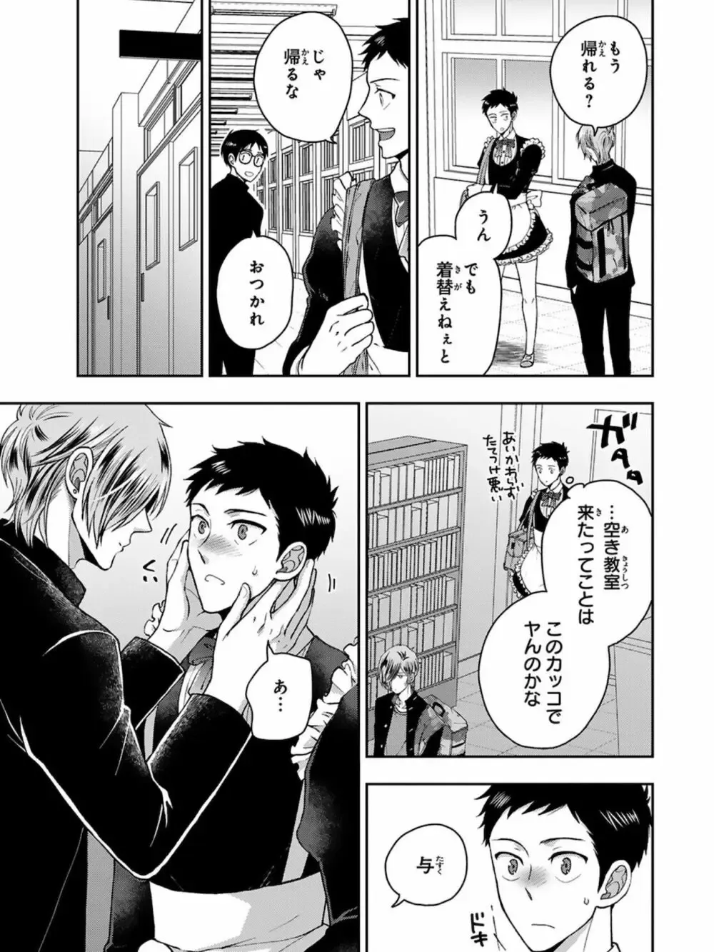 【BL漫画】想いに気づかず彼女を作ってしまった大好きな幼馴染をアナル調教するイケメン男子学生が彼女と別れさせて晴れて付き合う事になりラブラブで交わるボーイズラブエッチ27