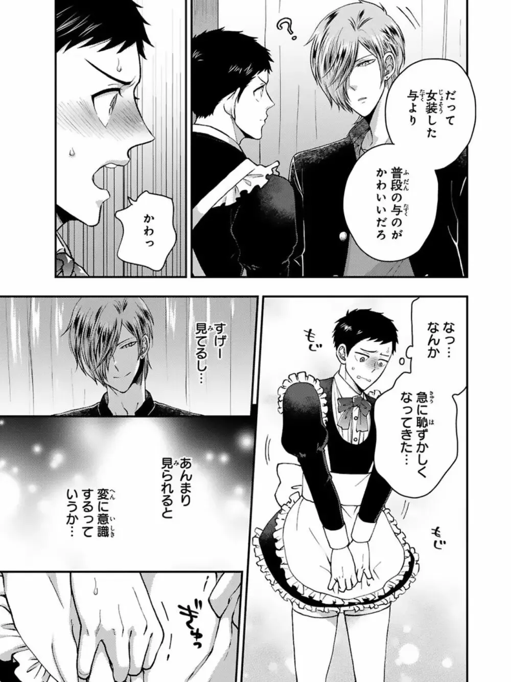 【BL漫画】想いに気づかず彼女を作ってしまった大好きな幼馴染をアナル調教するイケメン男子学生が彼女と別れさせて晴れて付き合う事になりラブラブで交わるボーイズラブエッチ29