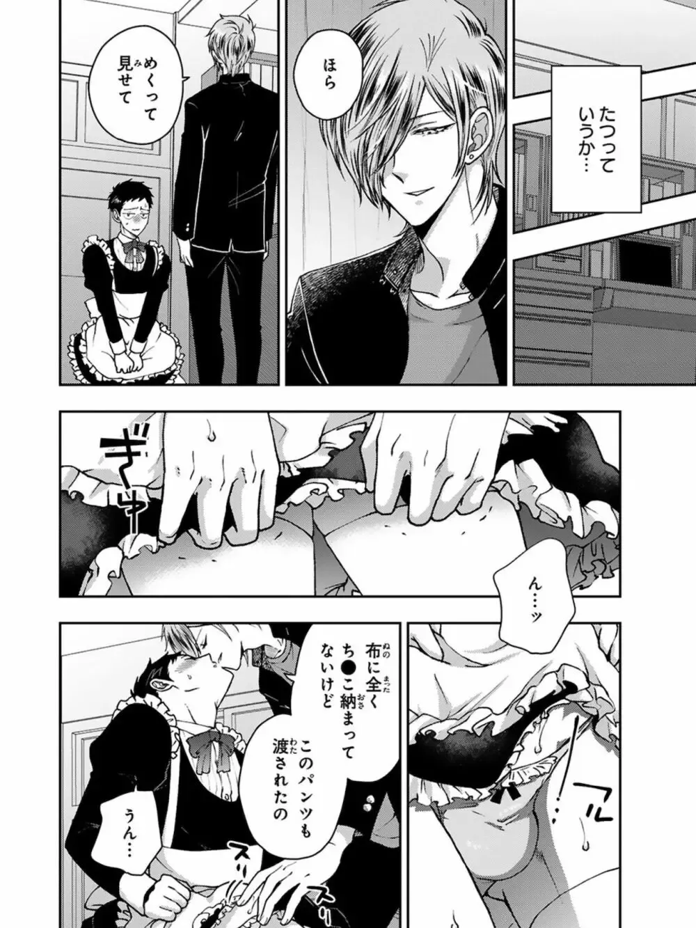 【BL漫画】想いに気づかず彼女を作ってしまった大好きな幼馴染をアナル調教するイケメン男子学生が彼女と別れさせて晴れて付き合う事になりラブラブで交わるボーイズラブエッチ30